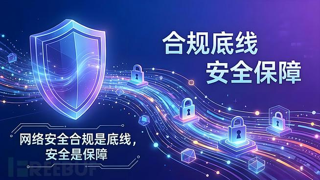 政企数字化转型 网络安全是底线更是保障