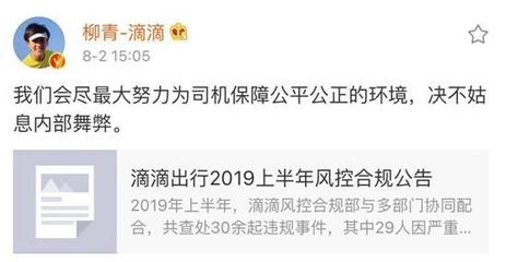 互联网反腐风暴持续蔓延 滴滴解聘29人后的行业反思