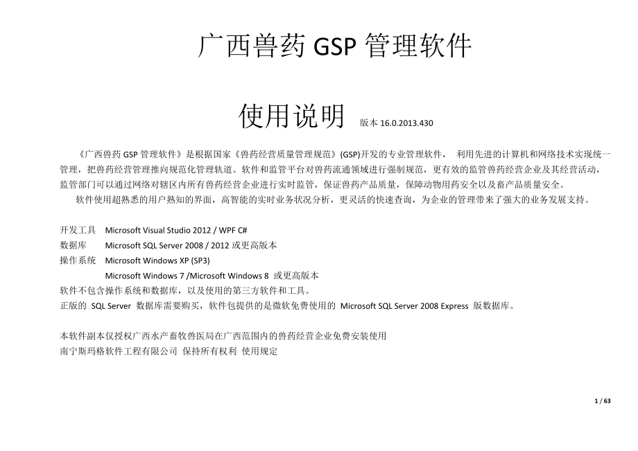 广西兽药GSP管理软件与合弄网络 助力兽药经营企业合规数字化转型
